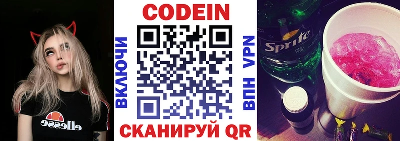Кодеин напиток Lean (лин)  Купить закладки  Тарко-Сале 